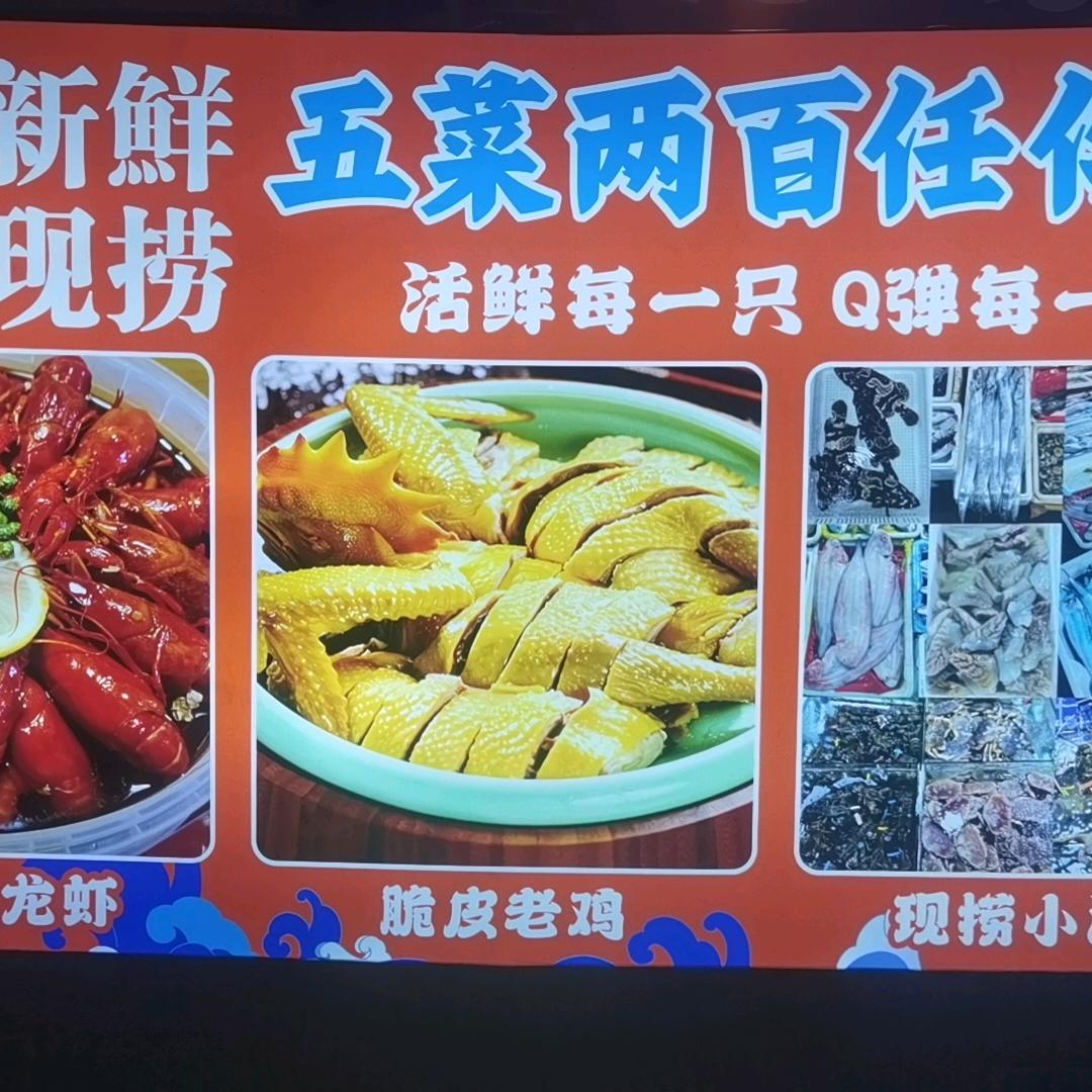 太姥山锅里鮮私房菜（水妖）