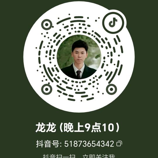 龙龙(21:10)