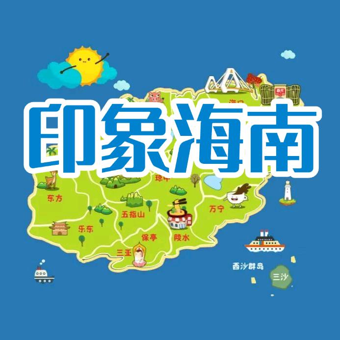 印象海南&白沙