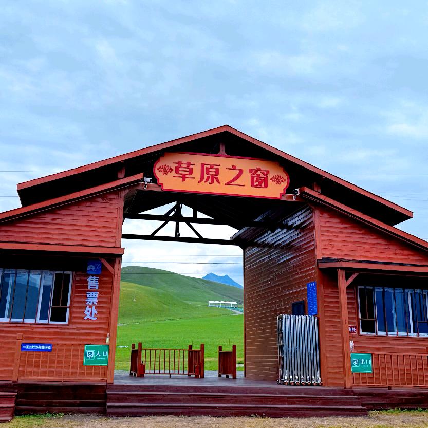 尼勒克县草原之窗旅游中心（个体工商户）