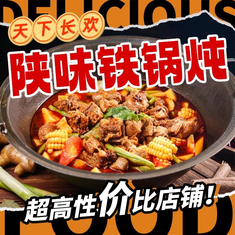 天下长欢铁锅炖（大旺城店）