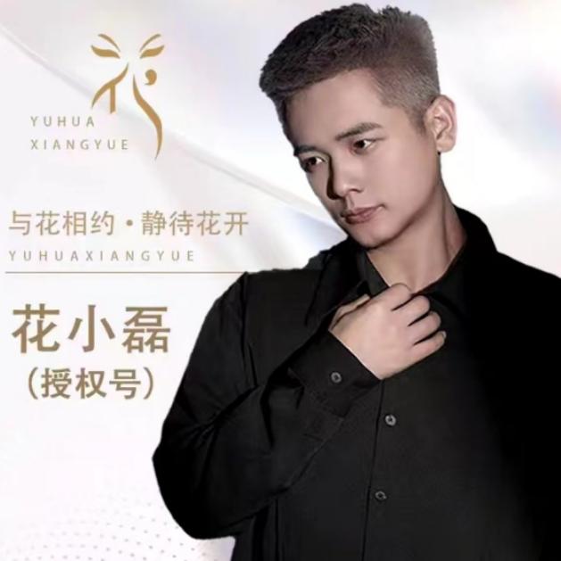 花小磊.吉祥三宝