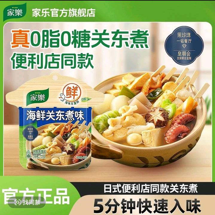 家乐海鲜关东煮