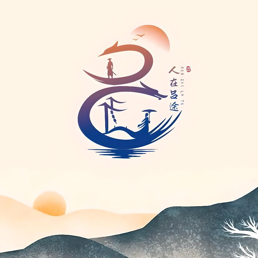 坎坷人生