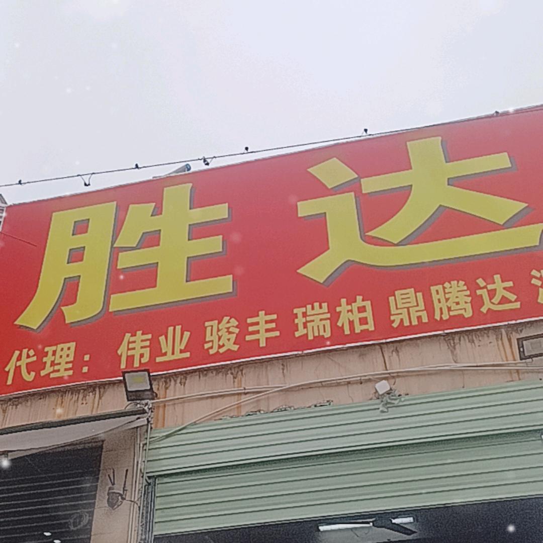 胜达木業林先生