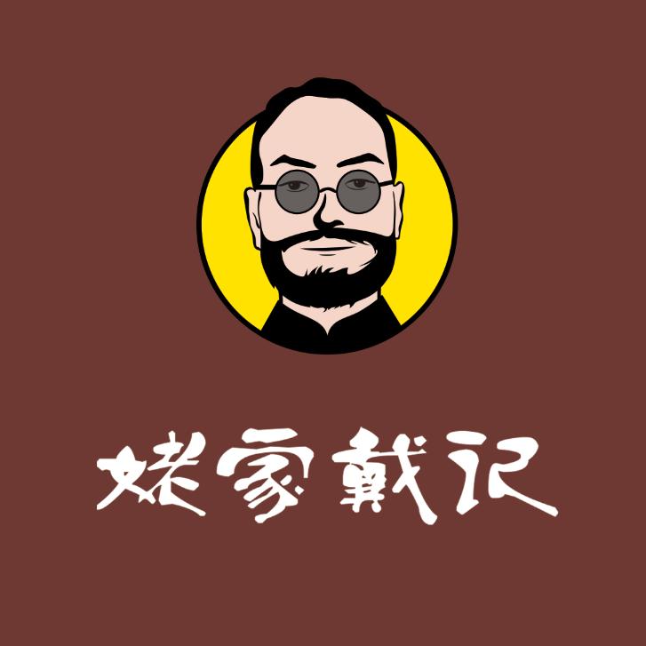 姥家戴记工程部