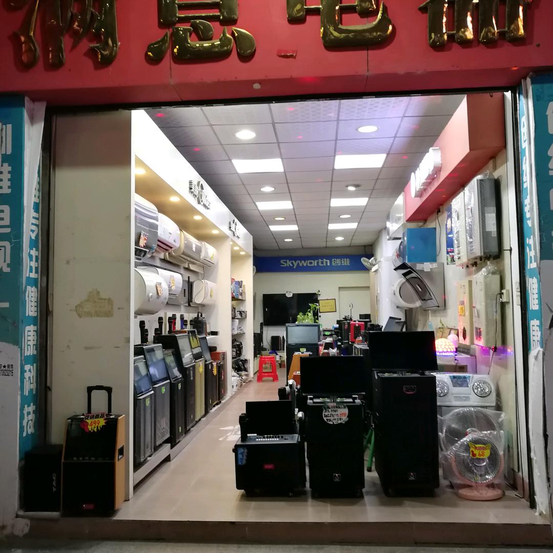 满意电器