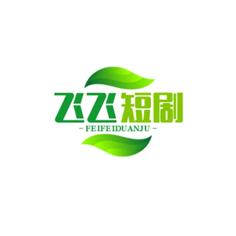 飞飞短剧