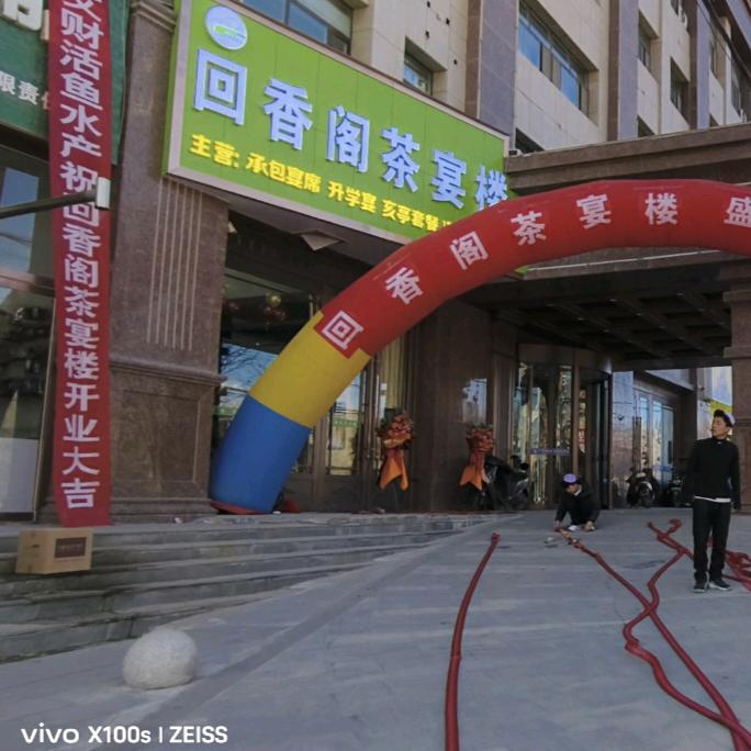 循化回香阁餐饮~