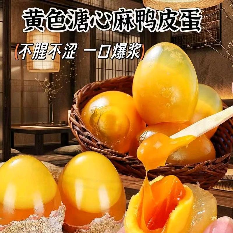 蜀阳龙手工松花皮蛋