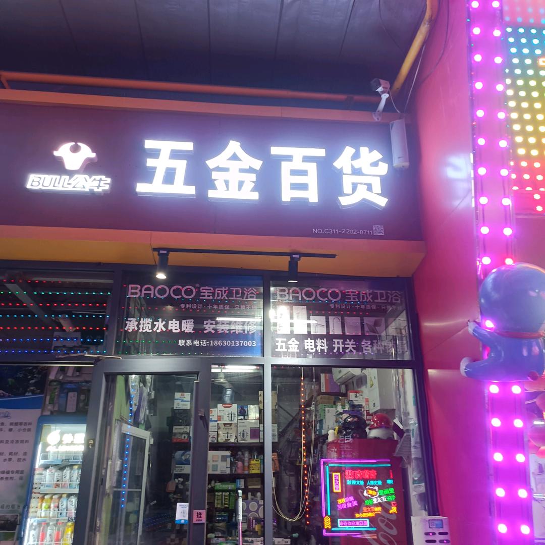 石家庄水电维修找超哥