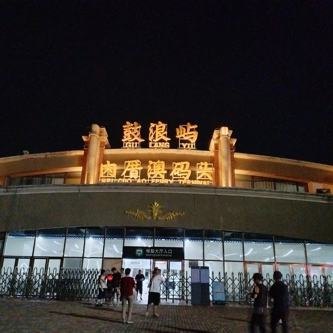 常乐