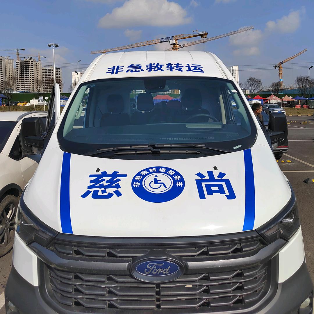 宜宾慈尚转院车
