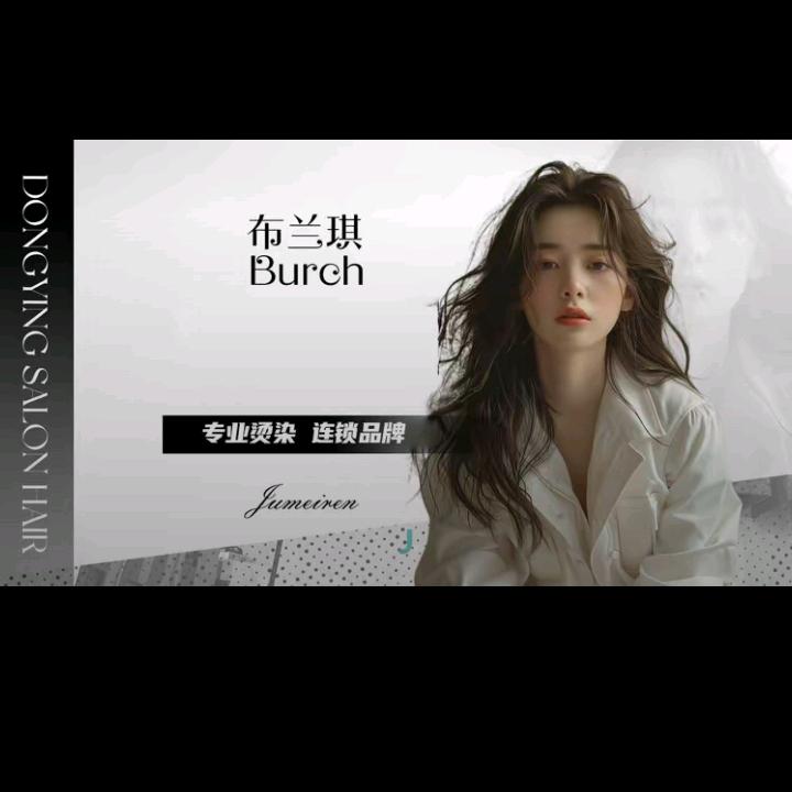 布兰琪·全国烫染连锁