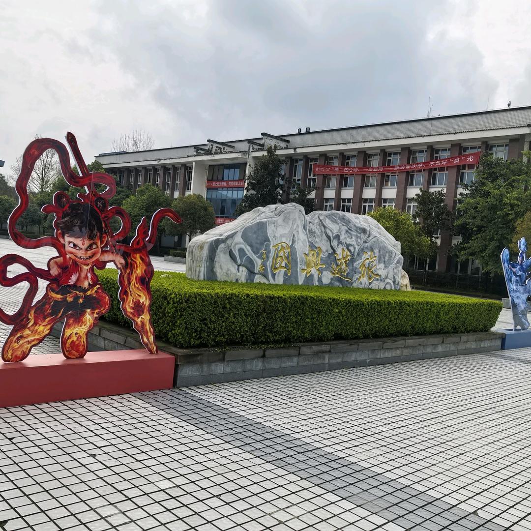 四川公办中职