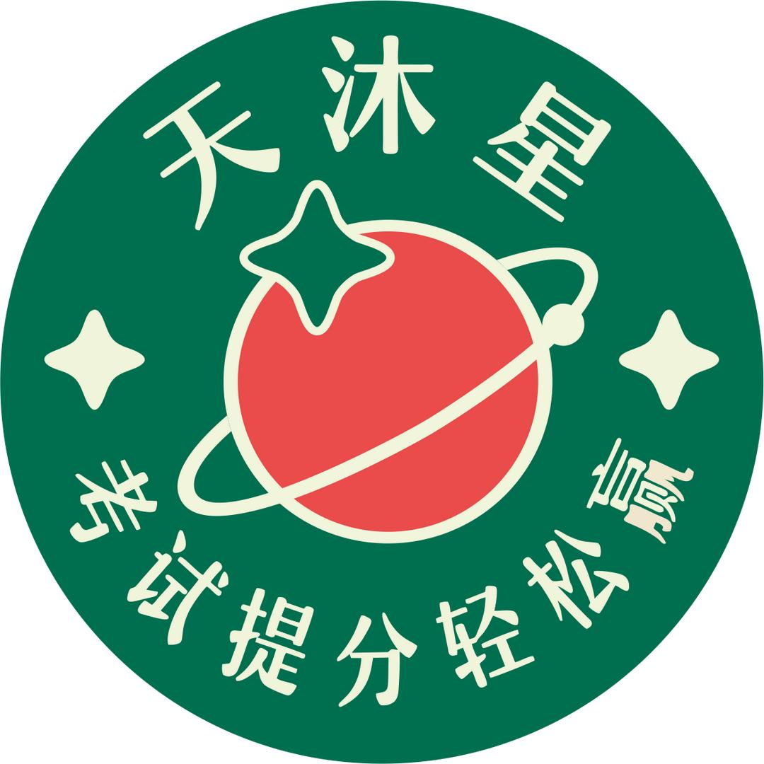 蜀文天沐星知识趣味