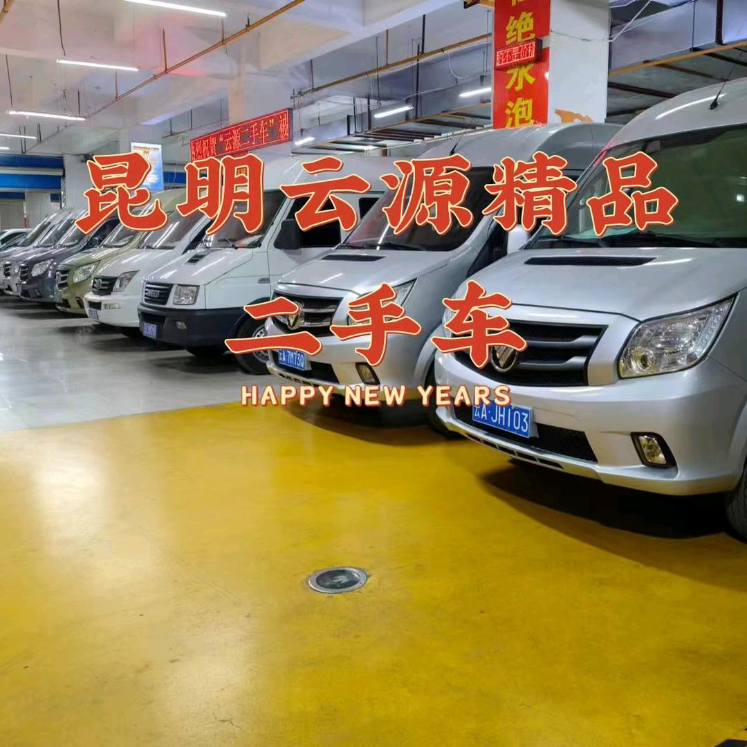 昆明云源精品二手车