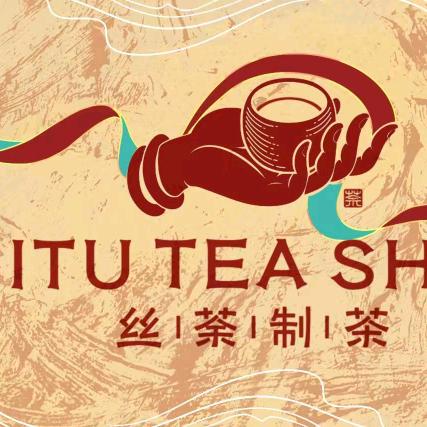 丝荼制茶聚仁店