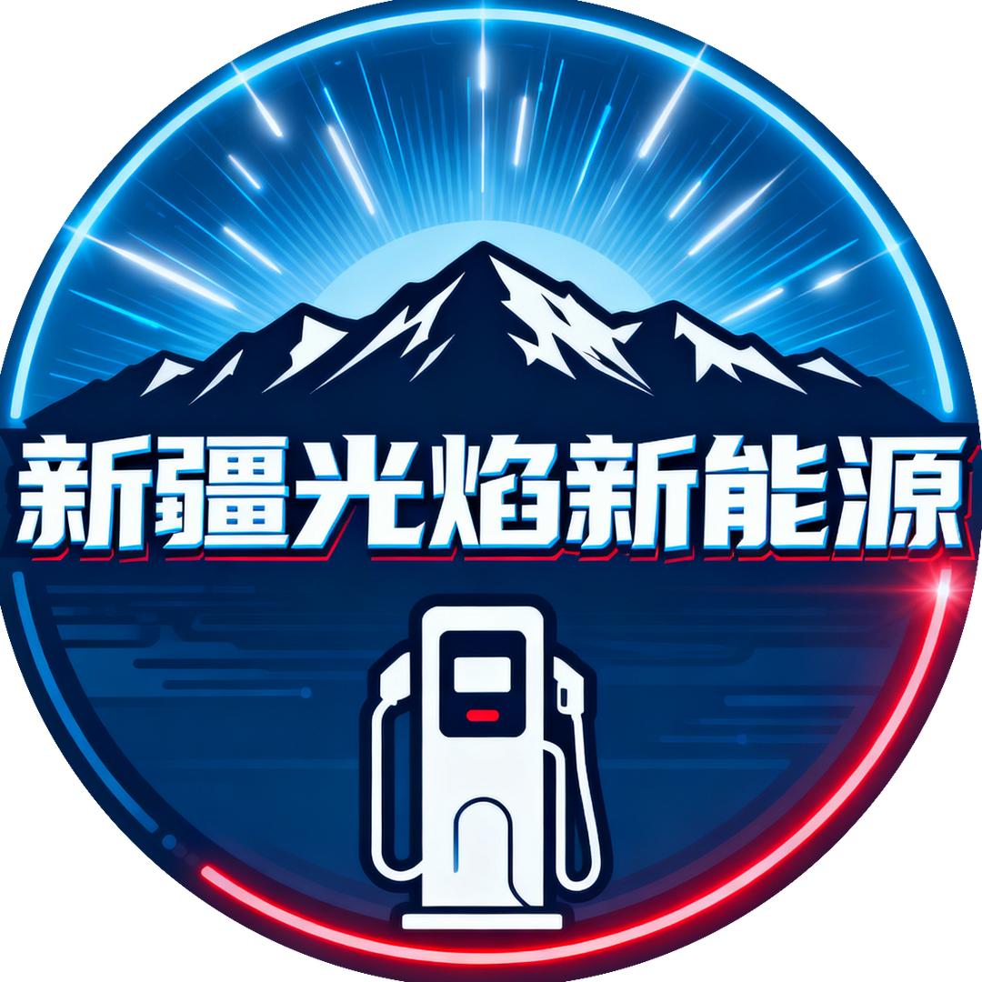 新疆光焰新能源董事长阿卜力克木江