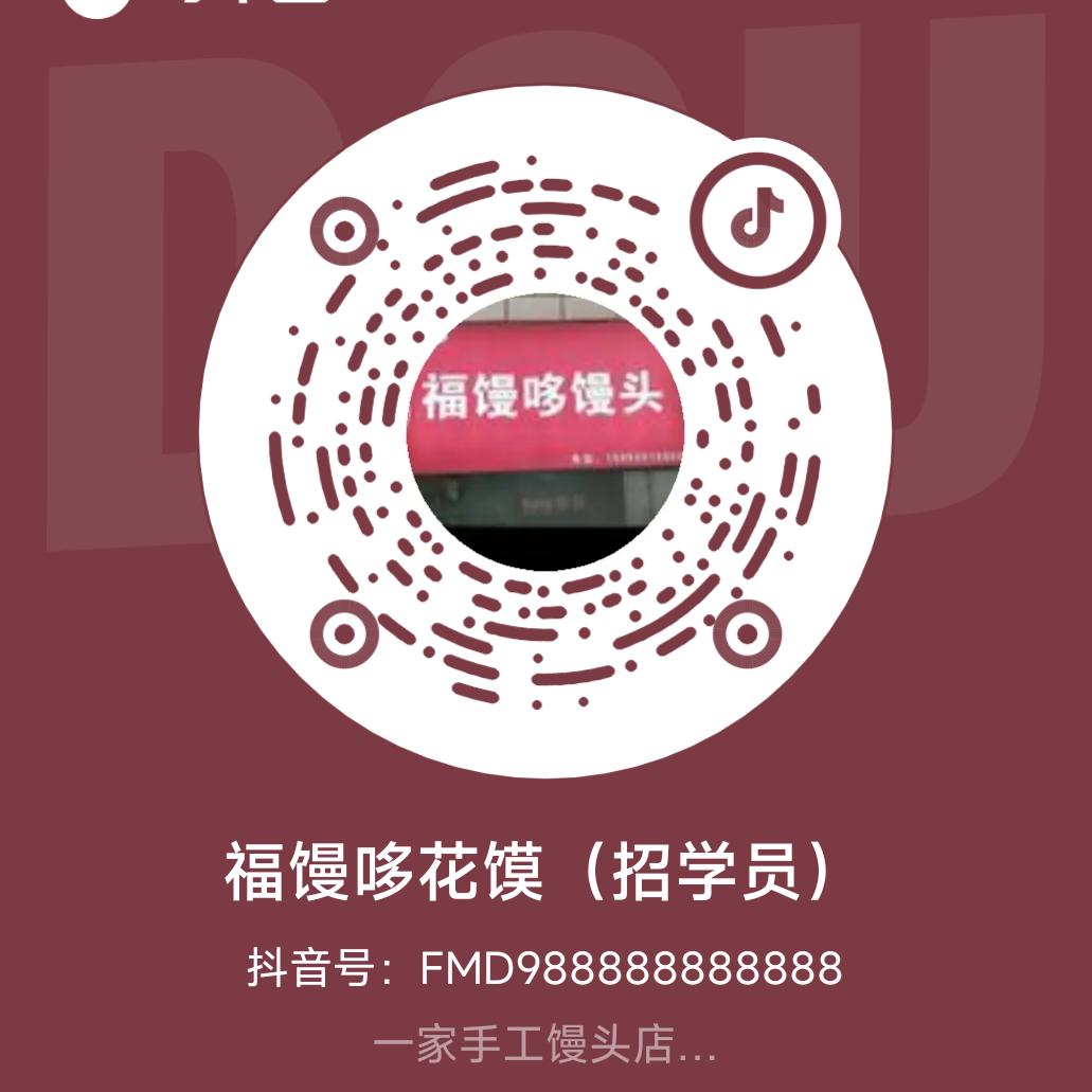 福馒哆花馍（囍馍）