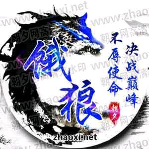 ￡饿狼￡