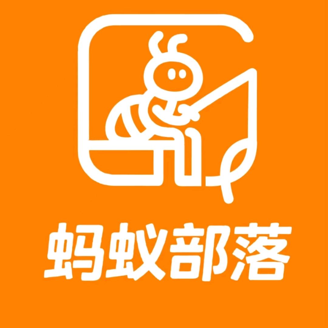 蚂蚁部落