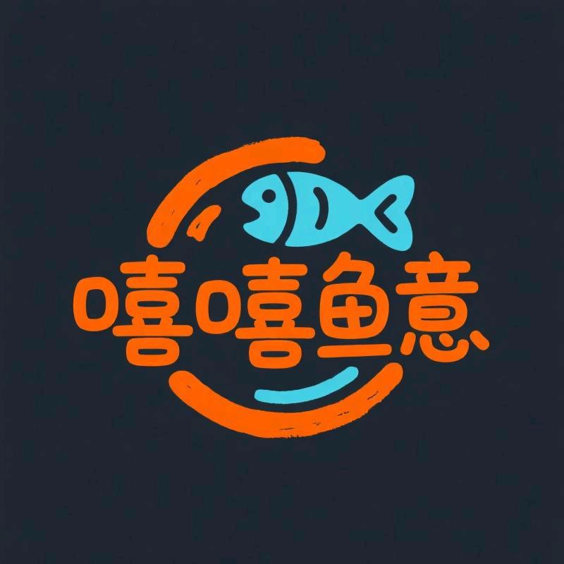嘻嘻鱼意手作