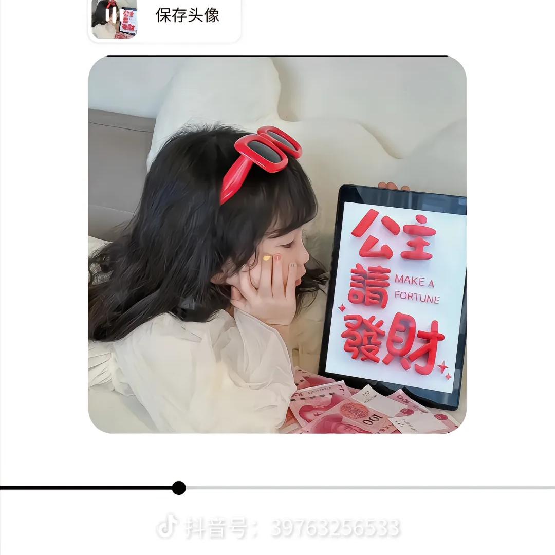 财神爷的独生女
