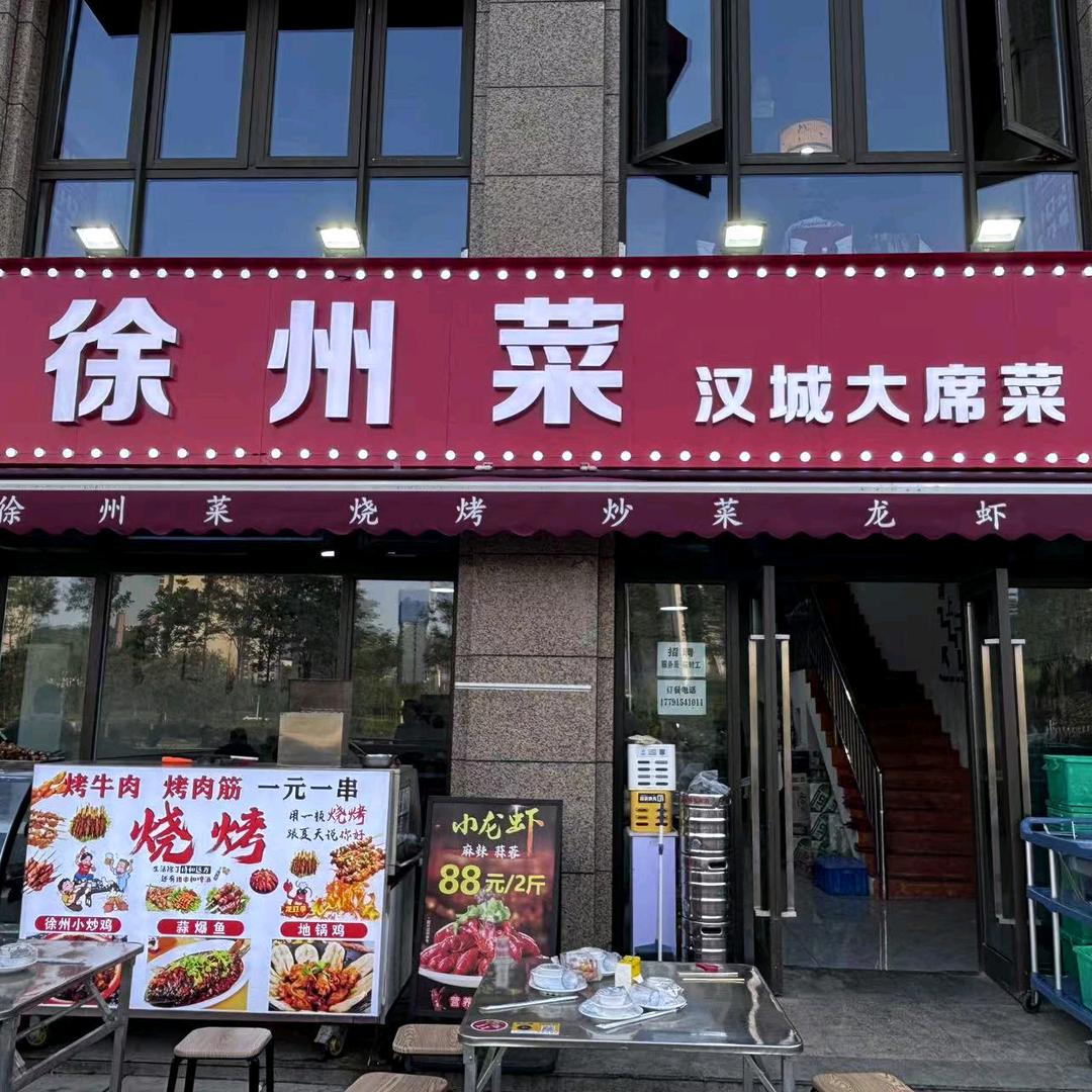 徐州菜汉城大席菜官方号