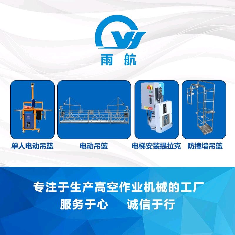 雨航吊篮厂家