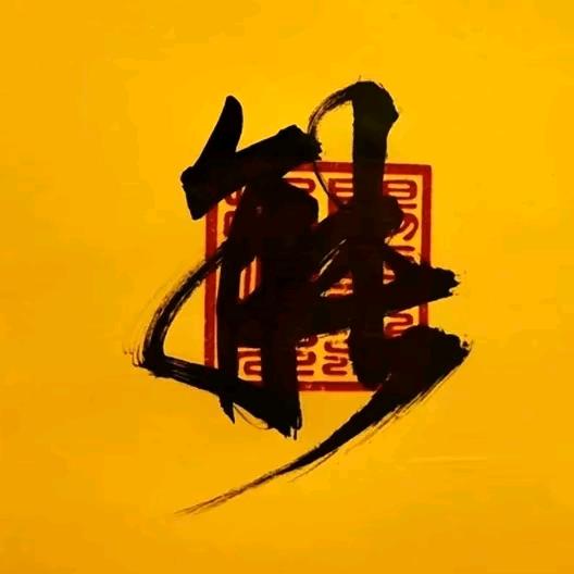 哎呀呀~