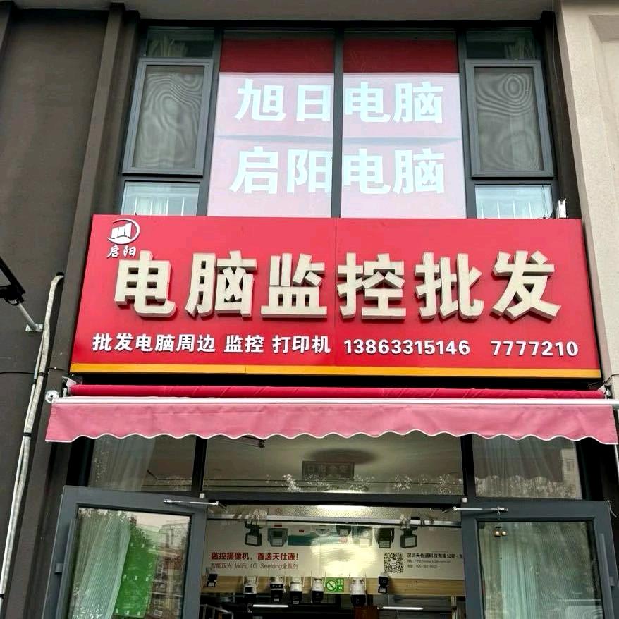 启阳电脑监控批发