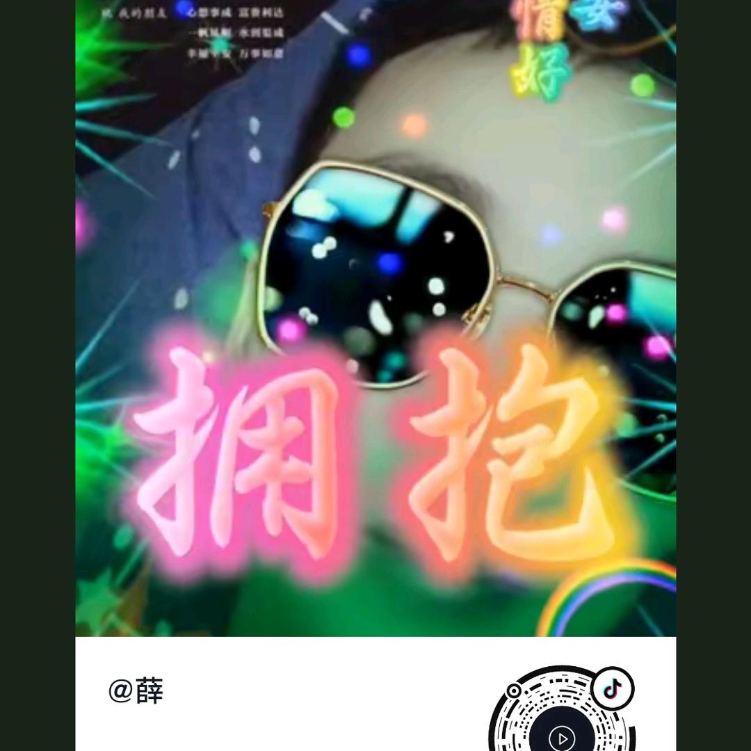薛