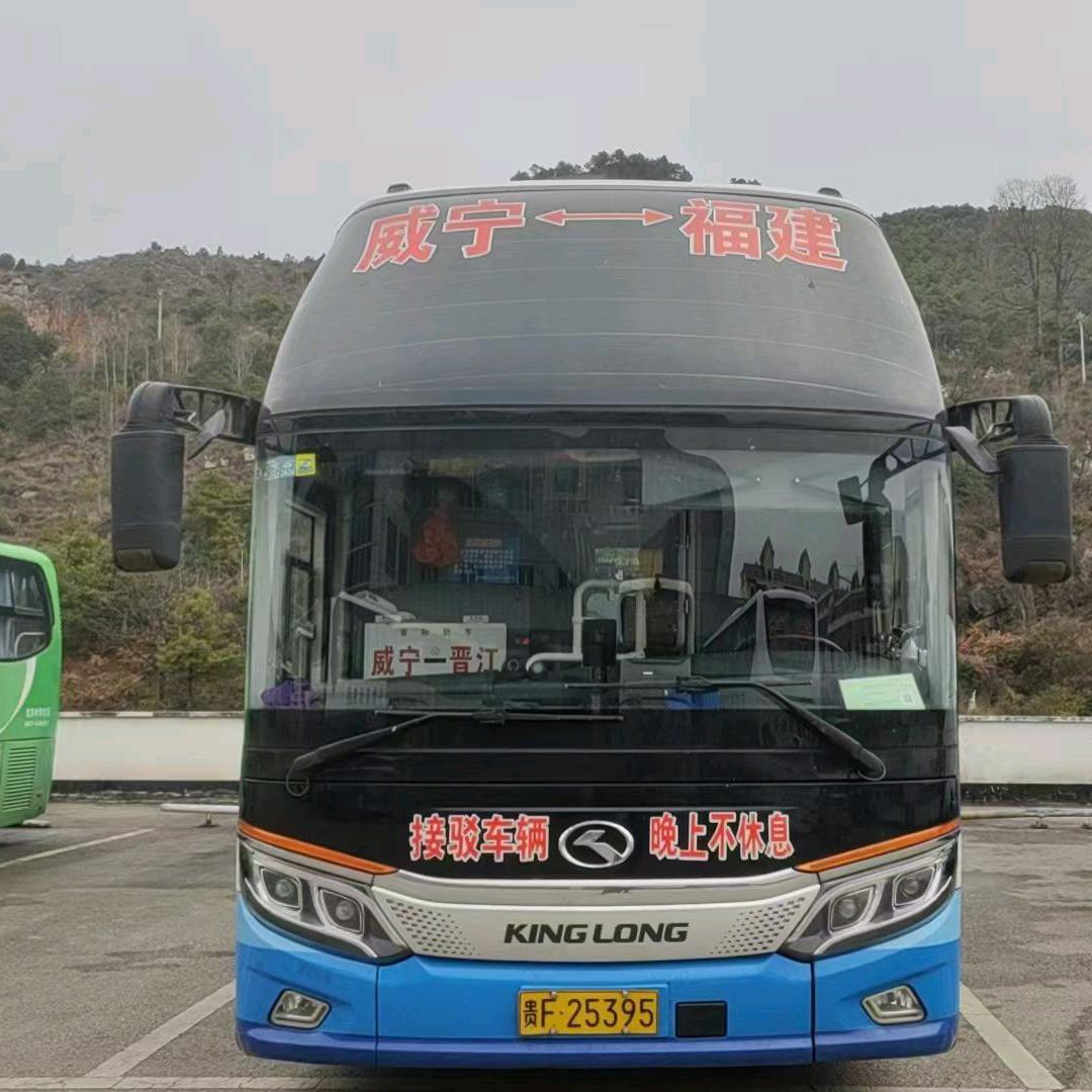 福建直达威宁正班车（两点五点不休息）