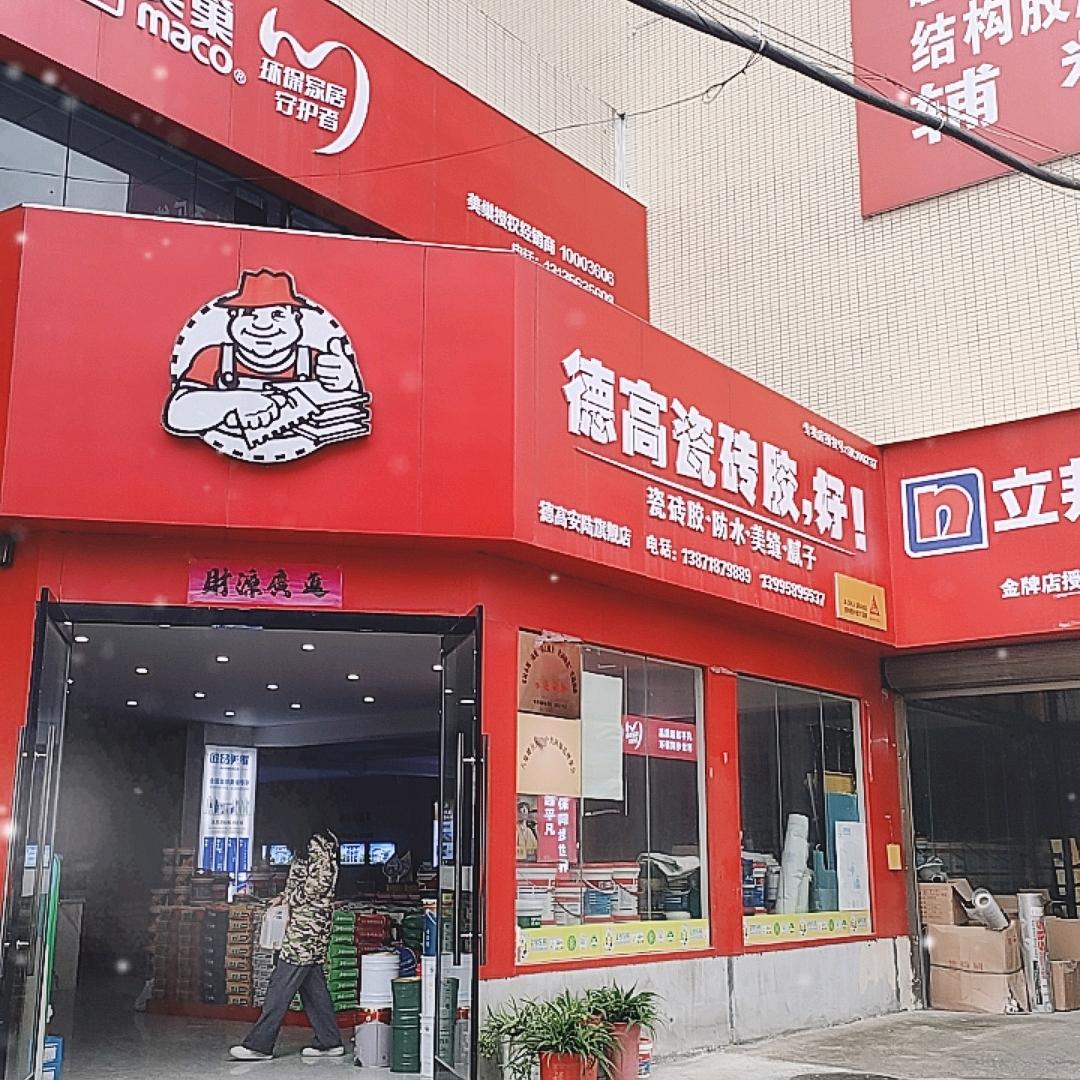 安陆进利建材仓储