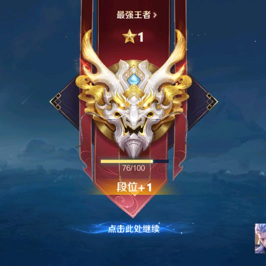 王者才是传奇