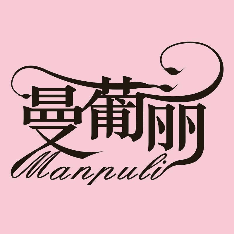 曼葡丽语果酒专卖店