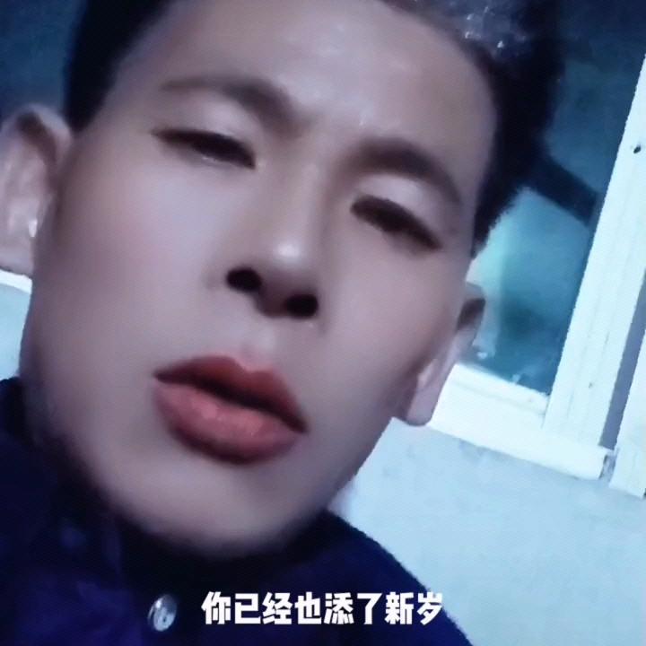 黎建，开心就好