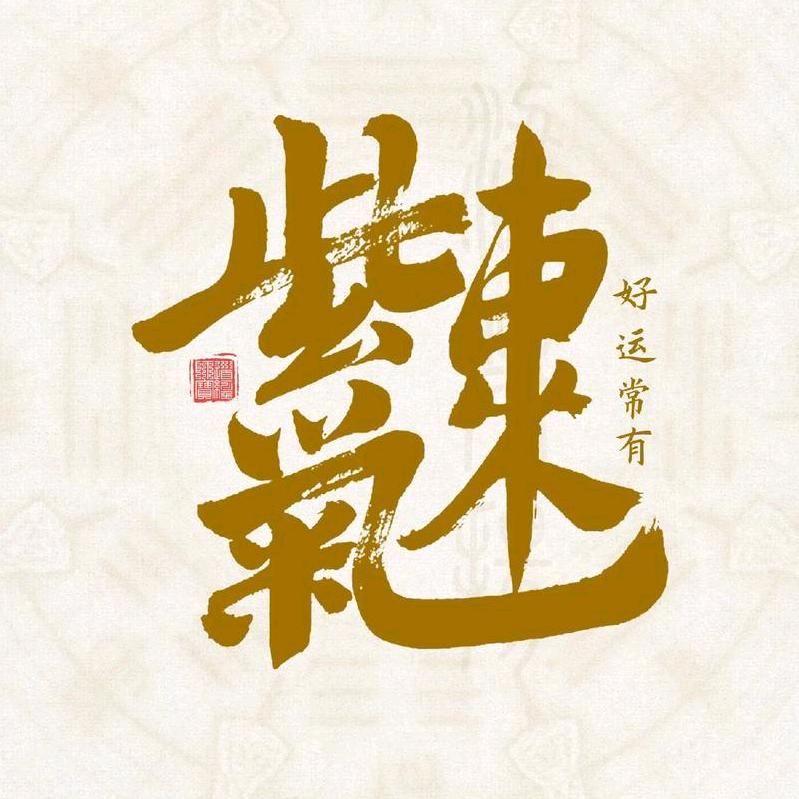 解语者