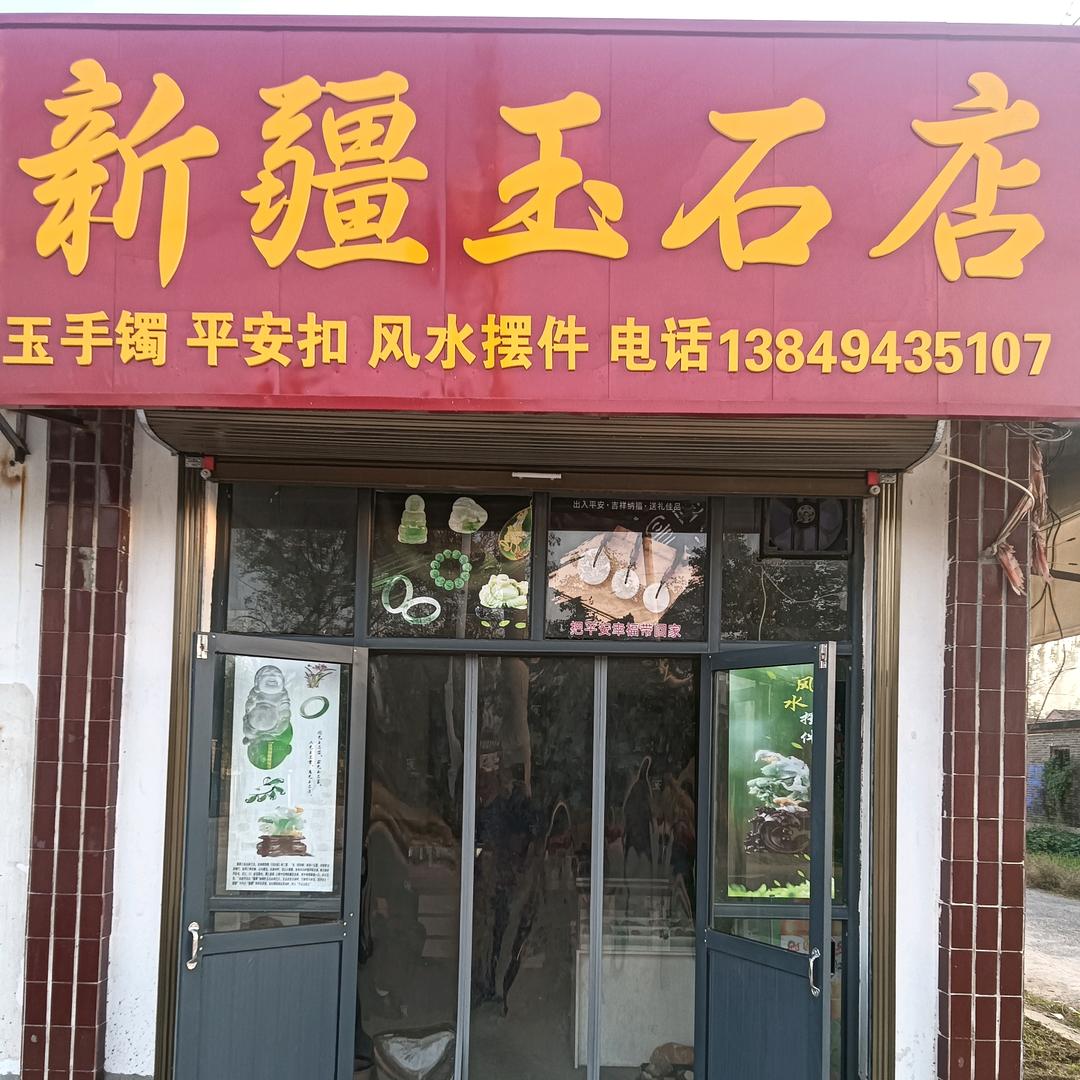 卖玉人～泛区三八河桥头