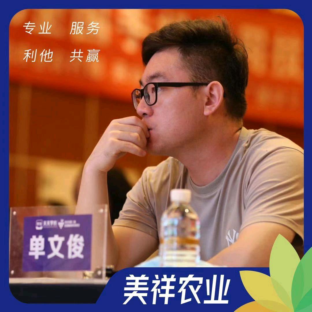 美祥农业（单文俊）