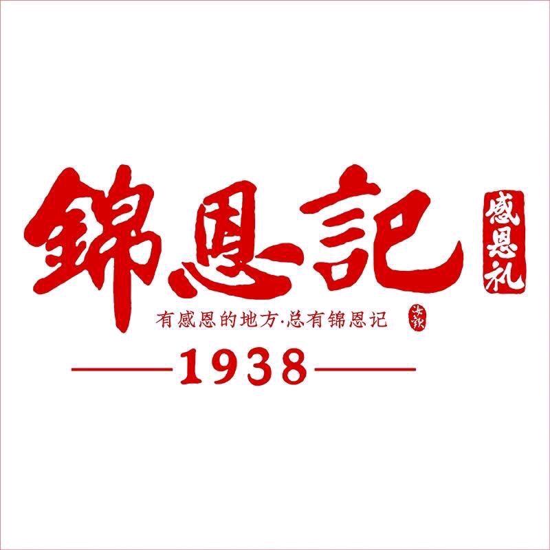 锦恩记刺梨原浆