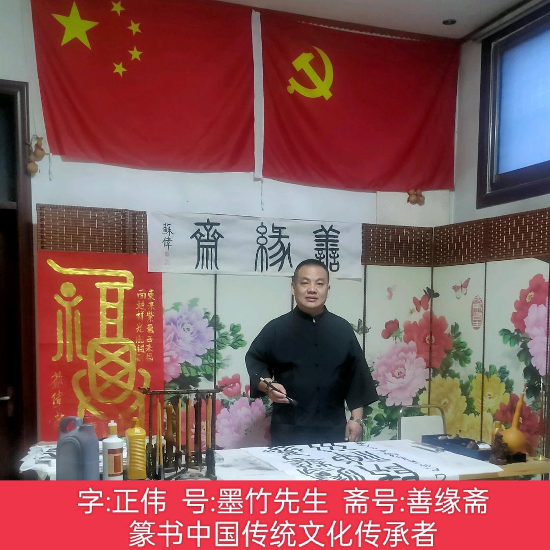 山东的高粱独一棵（篆书中国传统文化传承者