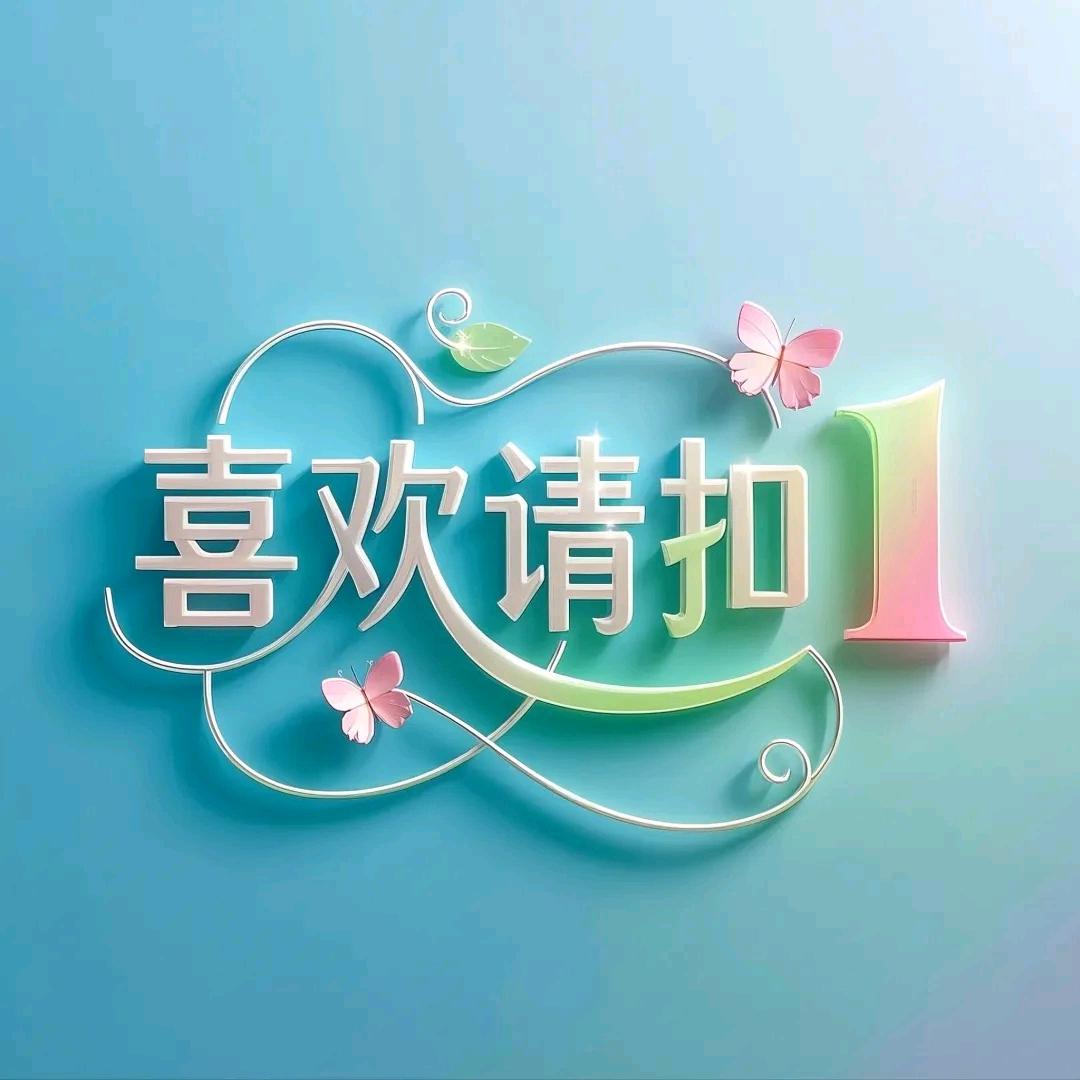 哈尼哥稍后回复你