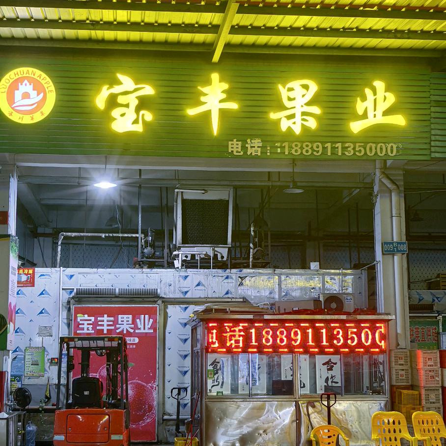 二鹏  龙盛果业