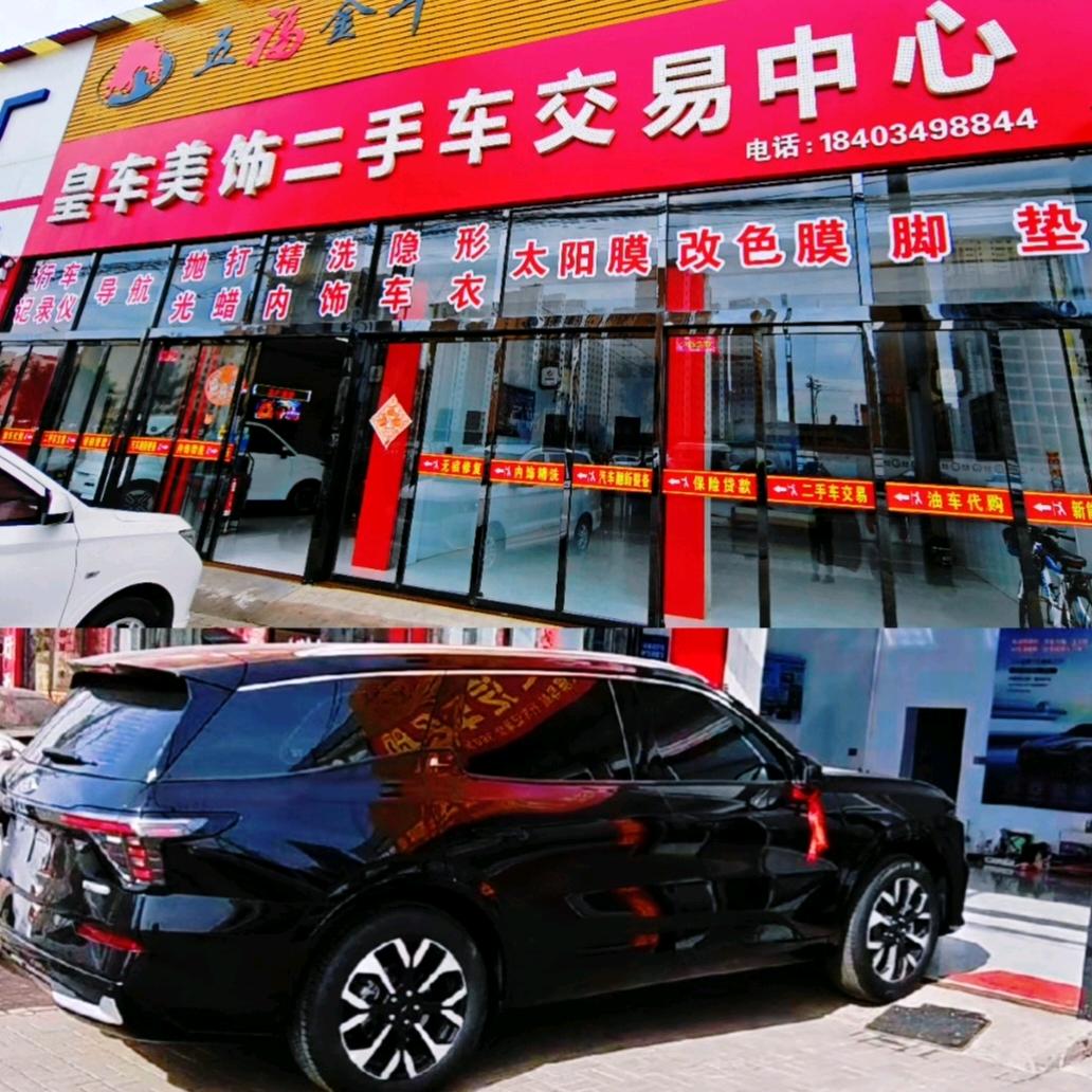 皇车美饰汽车装饰专家