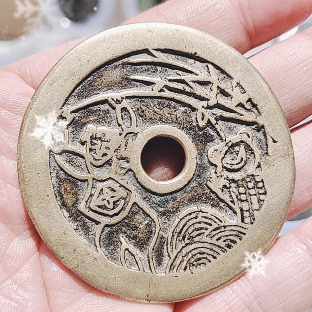 木纹馆古泉