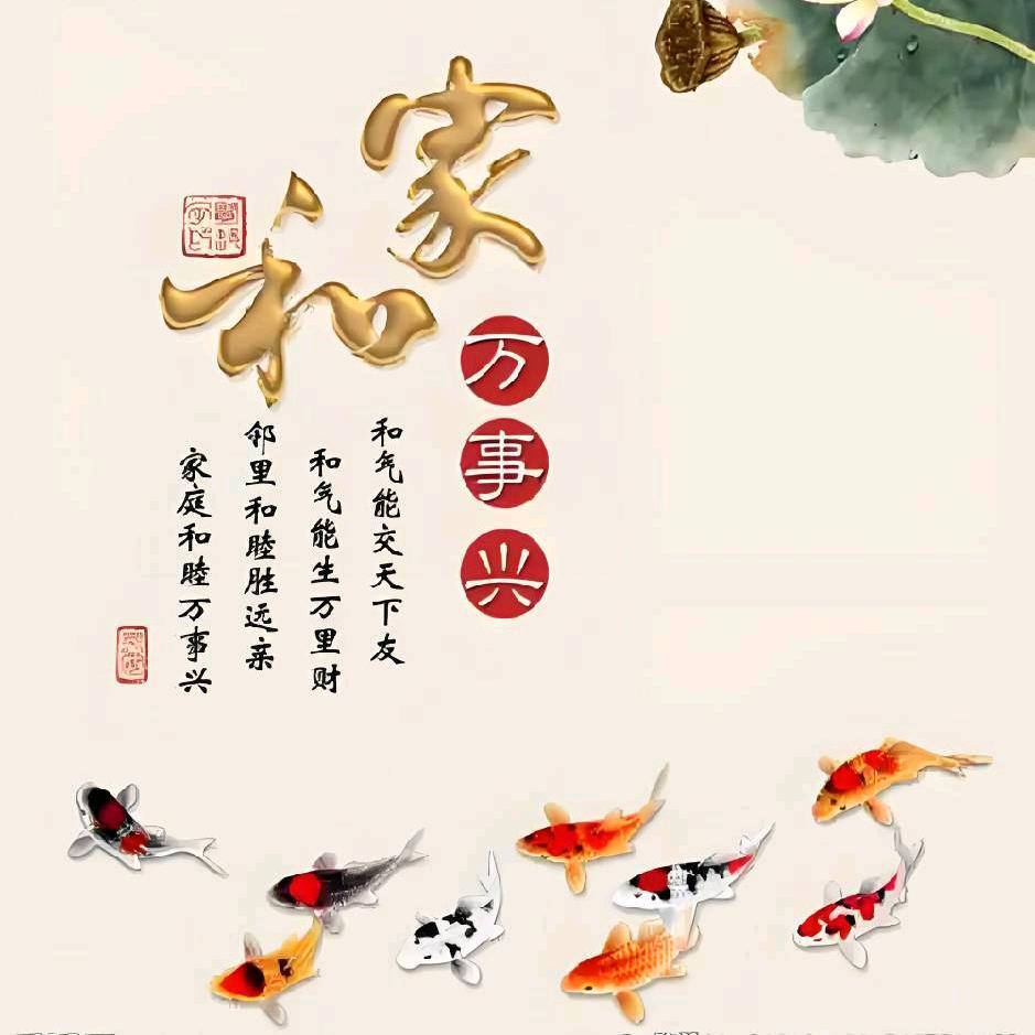 家和万事兴688