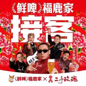 鲜啤福鹿家（大润发店）