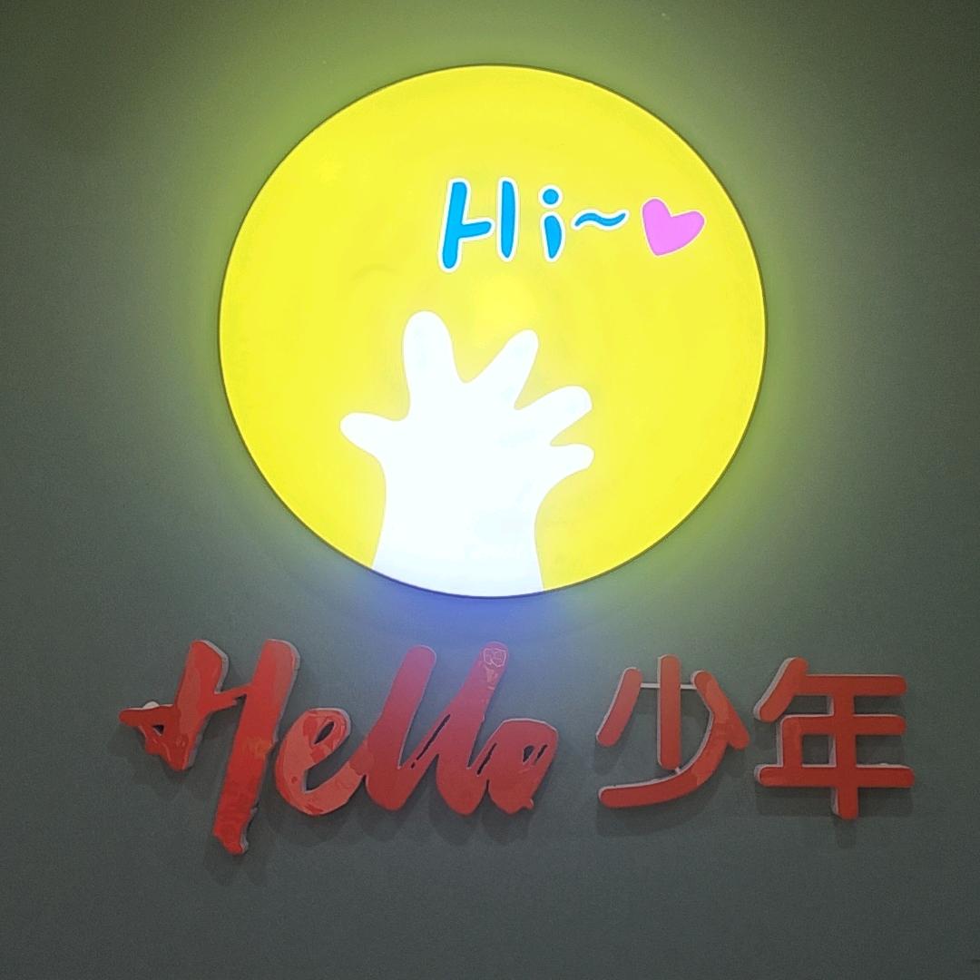 平邑少年派课后成长服务中心